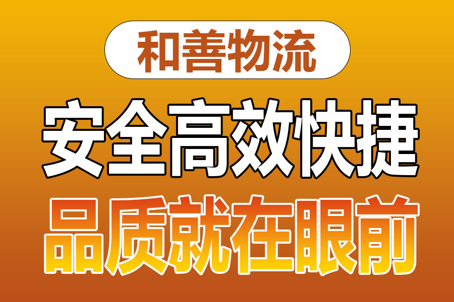 溧阳到通渭物流专线